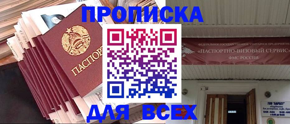 временная регистрация недорого в Оренбургской области